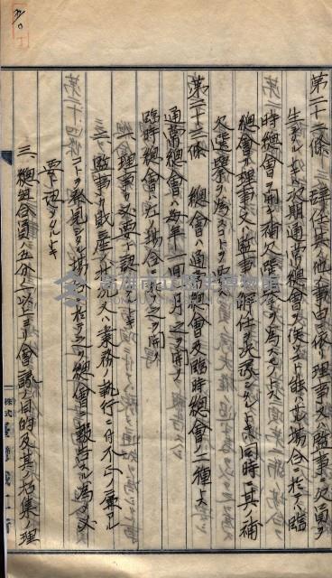產業組合登記囑託書類綴入帳 
（申產第拾壱號）藏品圖，第77張