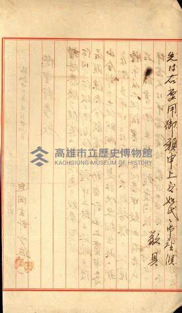 策源地第三回追加（左營海軍土地買收）藏品圖，第77張