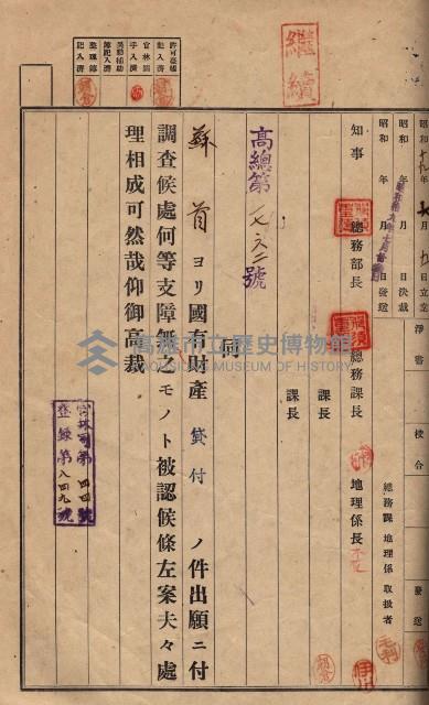 國有財產貸付許可綴（高雄州岡山郡）藏品圖，第77張