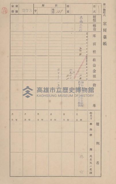 鳳山郡小港庄大坪頂家屋臺帳（二冊之內第二號）藏品圖，第77張