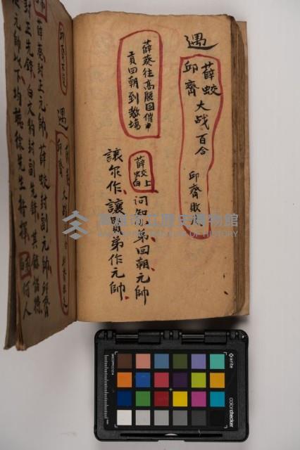 皮影戲劇本-《征交趾第一本》藏品圖，第76張