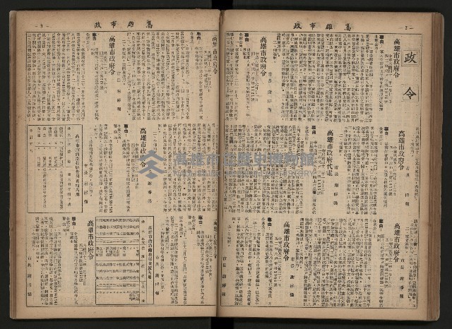 《高雄市政合訂本第三冊（50期-75期）》藏品圖，第76張