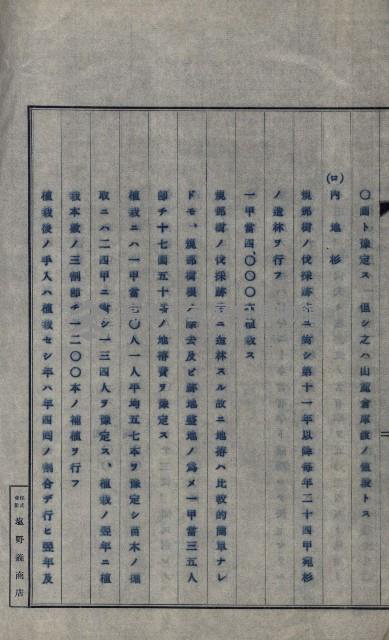 年期貸度（潮州郡）
被許可人－塩野義製藥株式會社藏品圖，第77張