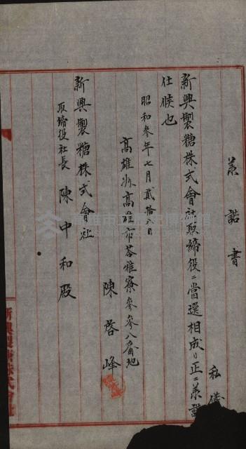 商業登記申請書類綴込帳－昭和三年一月至十二月藏品圖，第77張