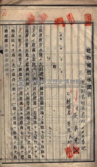 高雄工業用水道用地建物移轉承諾書
（買收關係－卅八之十五）藏品圖，第77張