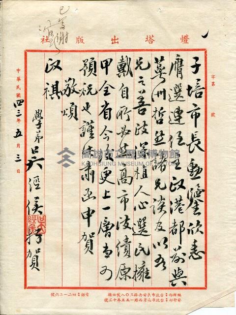 第二屆高雄市長選舉資料集藏品圖，第77張