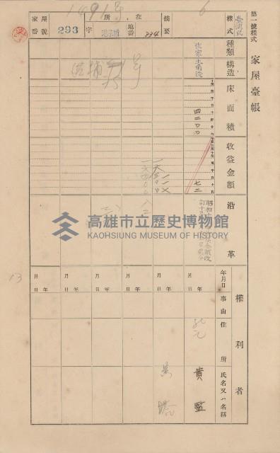 鳳山郡林園庄港子埔家屋臺帳（三冊之內第二號）藏品圖，第77張