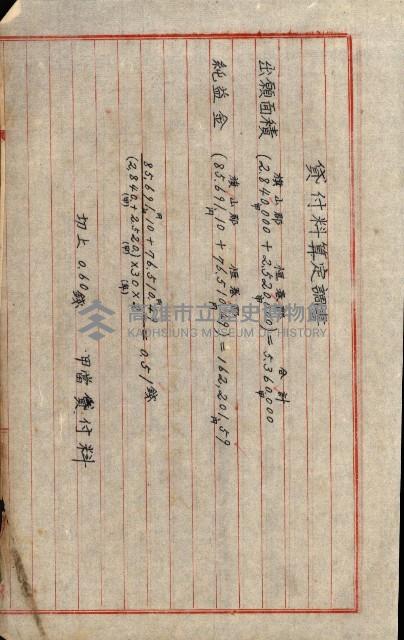 貸渡（旗山、恆春郡－被許可人赤司初太郎）藏品圖，第78張