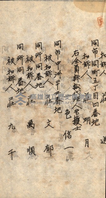 登記關係雜件綴－抵當權拋棄証書並其他
（買收關係－卅八之八）藏品圖，第77張