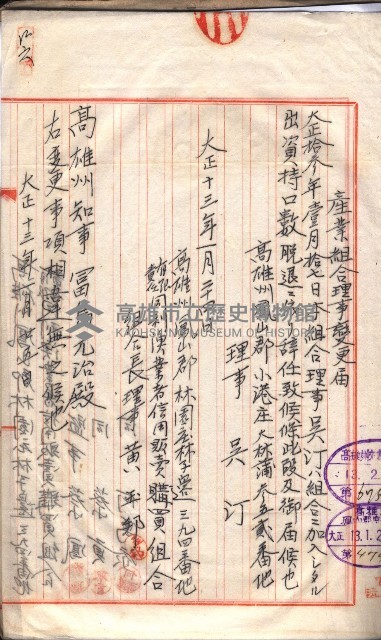 產業組合登記囑託書類綴入帳 
（申產第拾參號）藏品圖，第77張