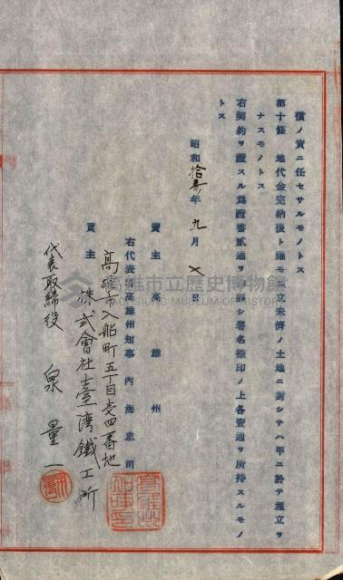 州有地賣拂書類－特別會計、一般會計所屬
（重工業用地十二之三）藏品圖，第77張