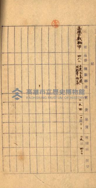 重工業用地買收書類（戲獅甲、前鎮）藏品圖，第79張