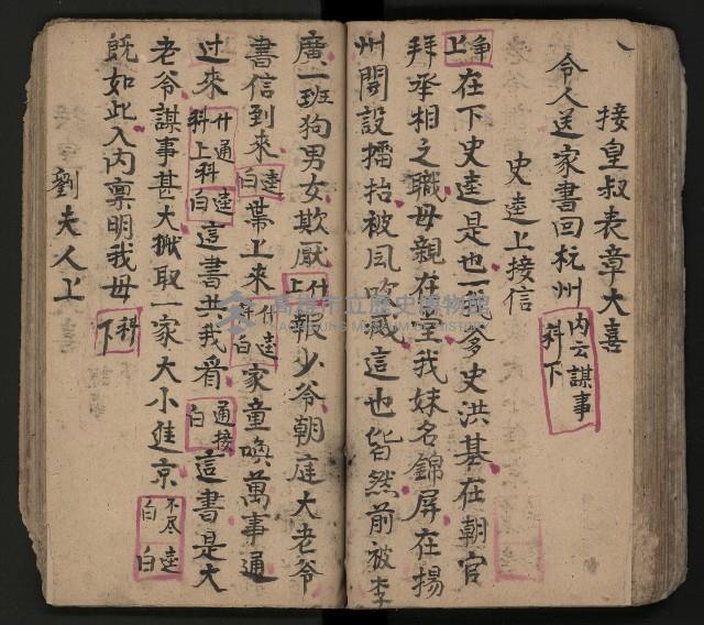 皮影戲劇本-《三門街狀元府 第一本》藏品圖，第77張