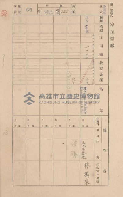 鳳山郡林園庄港子埔家屋臺帳（三冊之內第三號）藏品圖，第77張
