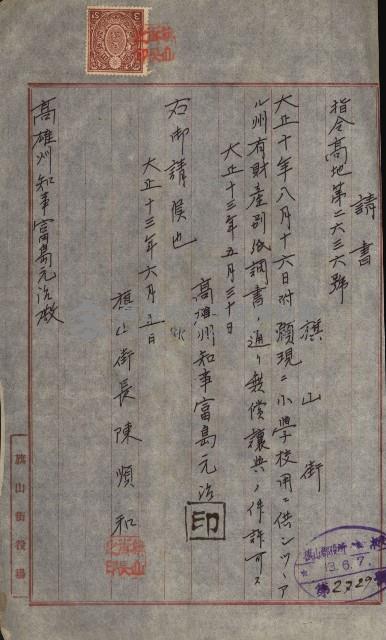 州財產－小學校市街庄（無償讓與）藏品圖，第85張