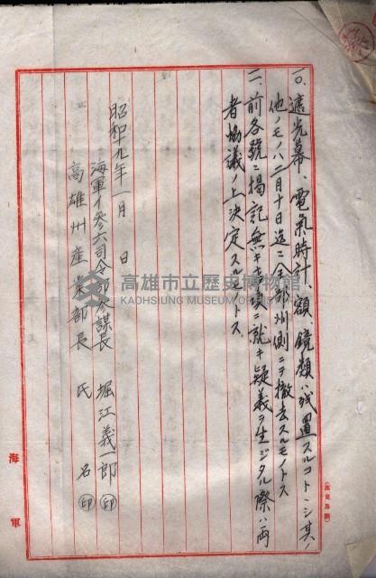 高雄商工獎勵館關係綴
（其之他－十三之五）藏品圖，第77張