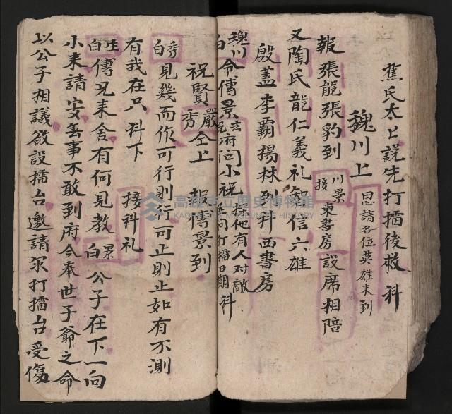 皮影戲劇本《八竅明珠 上部》藏品圖，第77張