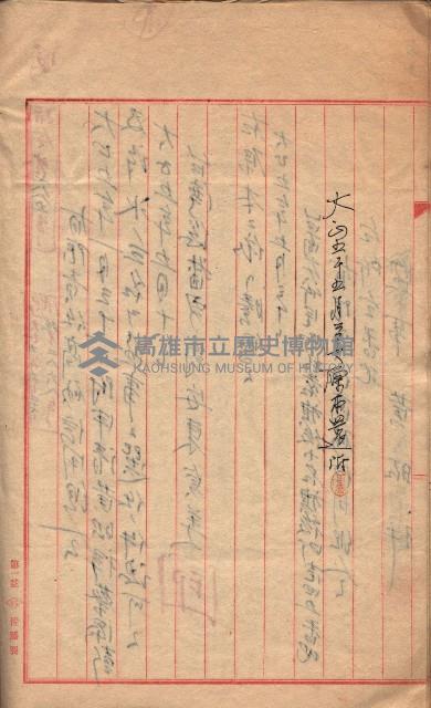 產業組合登記－
申請書、囑託書、通知書附屬書類綴入帳 （申產第四號）藏品圖，第77張