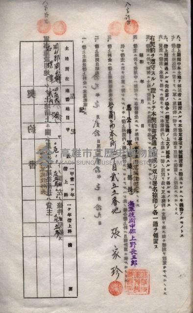 海軍土地借上契約書
（施設部長印捺印済）藏品圖，第77張