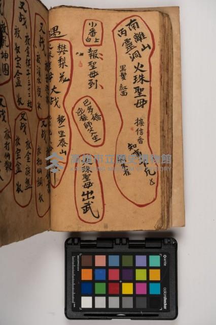 皮影戲劇本-《征交趾第三本》藏品圖，第76張