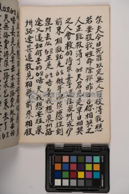 皮影戲劇本-《高良德全本》藏品圖，第76張