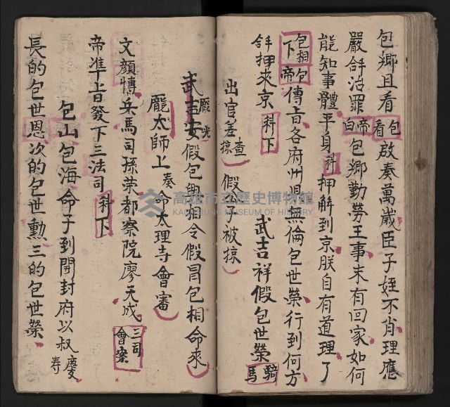 皮影戲劇本《包公案》藏品圖，第77張