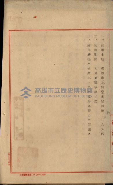 國有地無償使用藏品圖，第78張