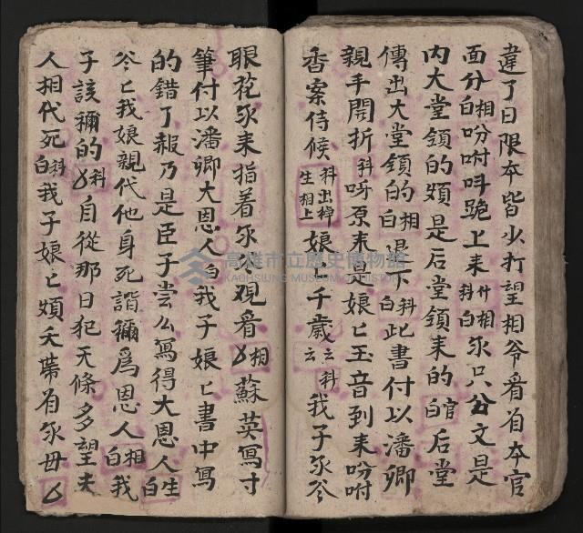 皮影戲劇本《潘葛登台》藏品圖，第77張