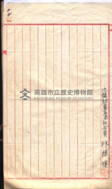 產業組合登記囑託書類綴入帳 
（申產第拾四號）藏品圖，第77張