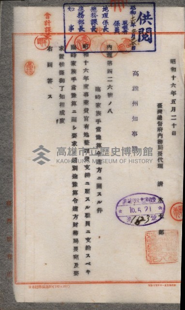 官有地整理費豫算關係書類
（地理系）藏品圖，第77張