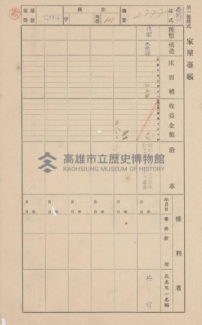 鳳山郡大樹庄溪埔家屋臺帳（二冊之內第二號）藏品圖，第77張
