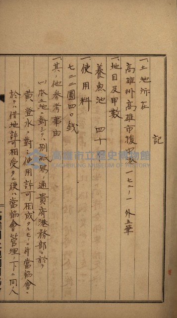 高雄州土地利用協會書類綴
（海軍用地使用許可關係）藏品圖，第77張