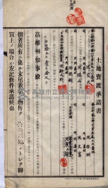 林德宮、五塊厝登記濟證綴
（林德官、五塊厝關係－九之三）藏品圖，第377張