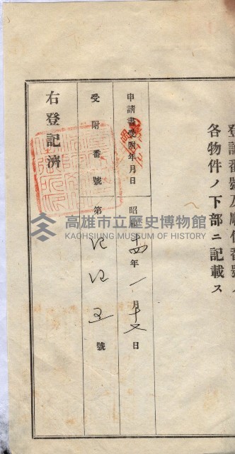 州買收地調書－登記濟証綴
（左營、埤子頭、前峰尾、內惟）藏品圖，第377張