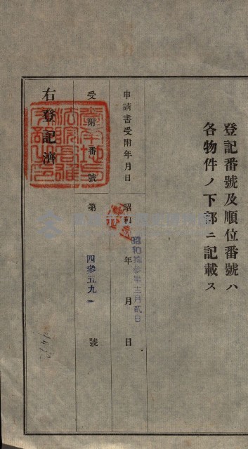 公共用地賣渡承諾書綴、賣渡證書（戲獅甲前鎮）藏品圖，第377張