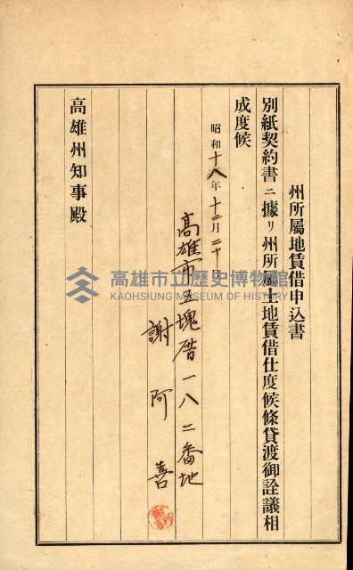 州有地貸付綴（高雄市）藏品圖，第382張