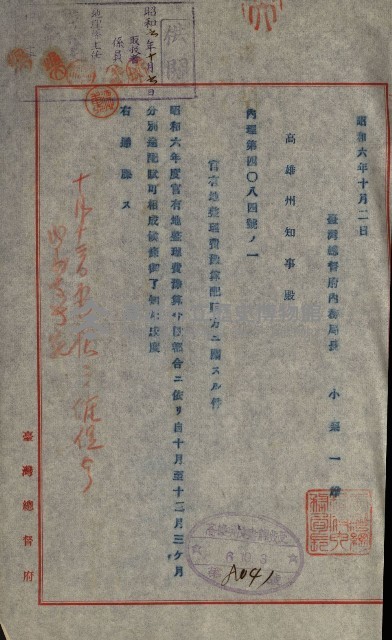官有地整理費豫算關係書類
（地理系）藏品圖，第383張