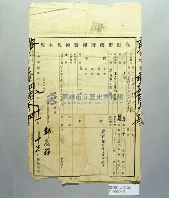 登錄號:KH2001.013.0169藏品圖，第1張