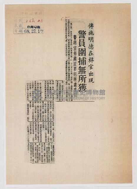 傳施明德在梓官出現 警員圍捕無所獲藏品圖，第1張