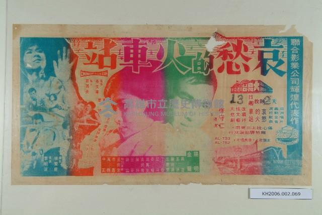 大舞台戲院電影海報-2藏品圖，第1張