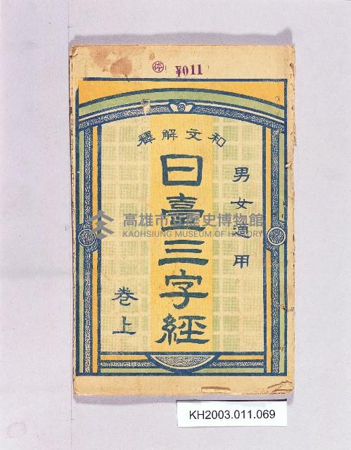 登錄號:KH2003.011.0069藏品圖，第1張