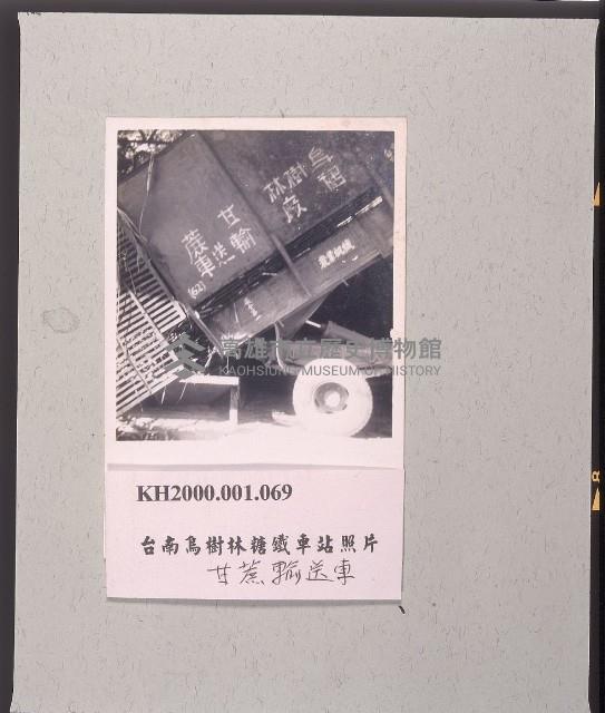 烏樹林糖廠甘蔗輸送車照片-2藏品圖，第1張