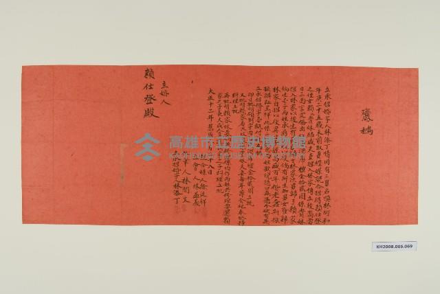 招婚契（紅紙）-21藏品圖，第1張