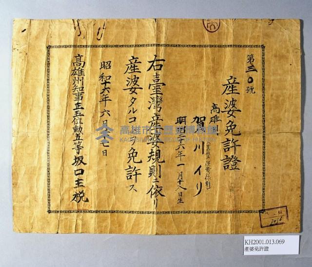 登錄號:KH2001.013.0069藏品圖，第1張