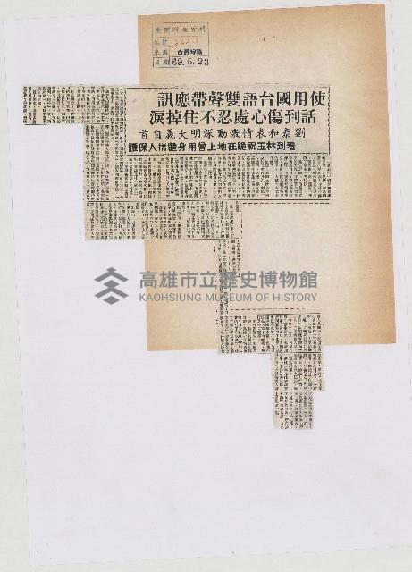 使用國台語雙聲帶應訊 話到傷心處忍不住掉淚藏品圖，第1張