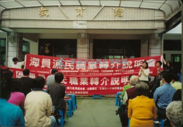 海員漁民職業轉介說明會-2藏品圖，第1張