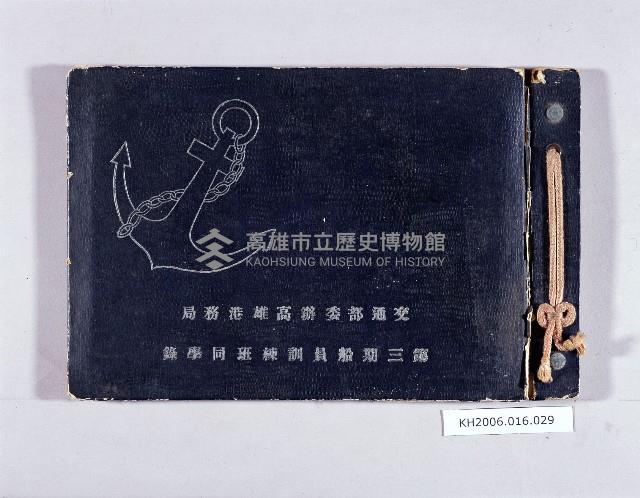 登錄號:KH2006.016.0029藏品圖，第1張