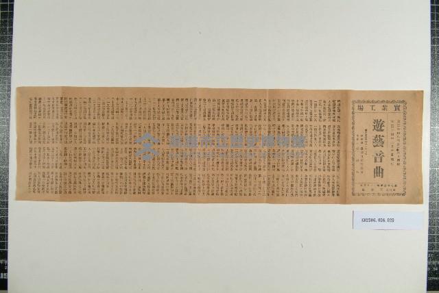 遊藝音曲藏品圖，第1張