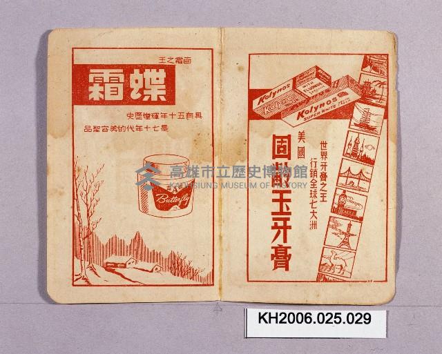 登錄號:KH2006.025.0029藏品圖，第1張