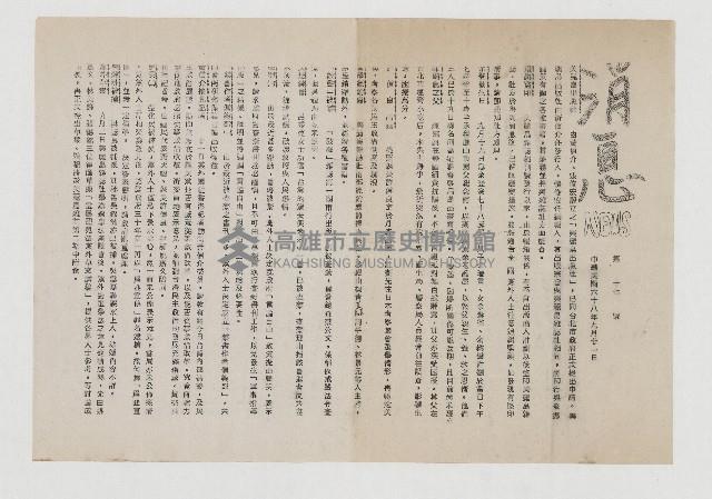 消息NEWS 第十七號 中華民國六十八年九月廿一日藏品圖，第1張